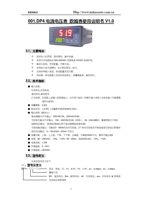 DP4 电流电压表 欧姆表说明书