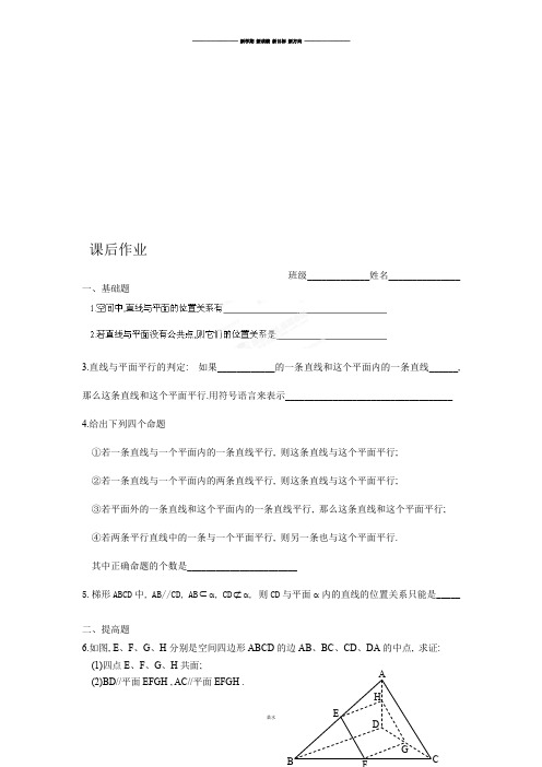 苏教版高中数学必修二《直线与平面的位置关系》(一)课后作业.docx