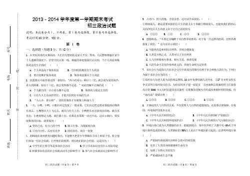 (有答案)初三政治2013—2014学年度第一学期期末