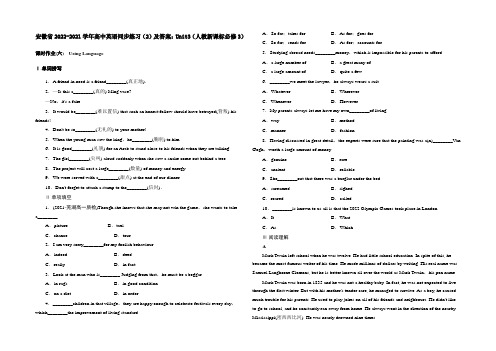 安徽省2014-2021学年高中英语同步练习(2)及答案：Unit3(人教新课标必修3)