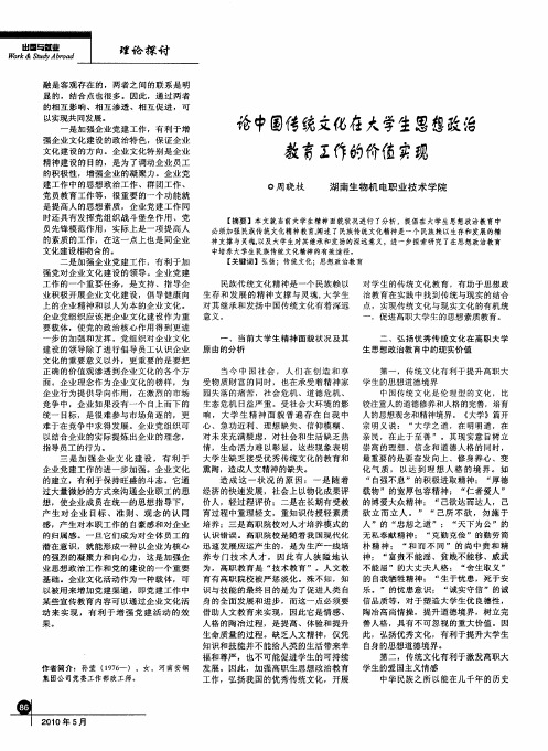 论中国传统文化在大学生思想政治教育工作的价值实现