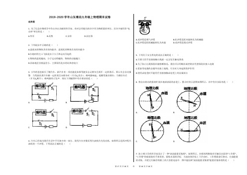 2019-2020学年山东潍坊九年级上物理期末试卷 (2)