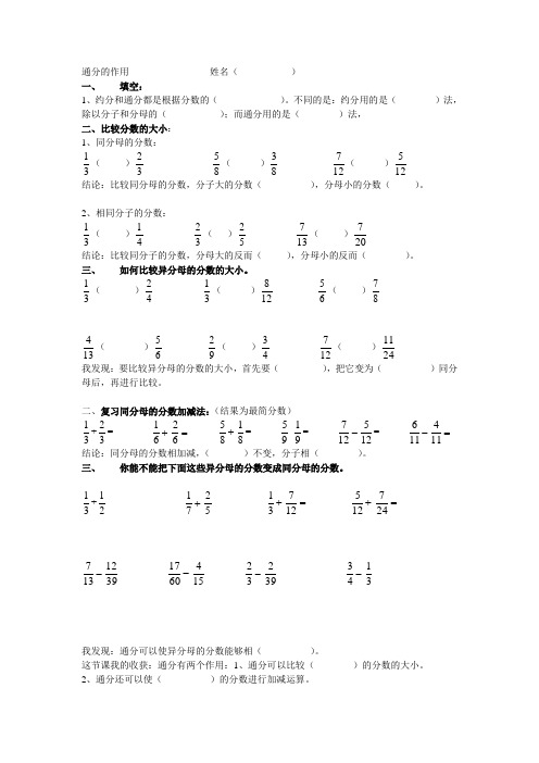 完整word版,人教版五年级下册通分练习题