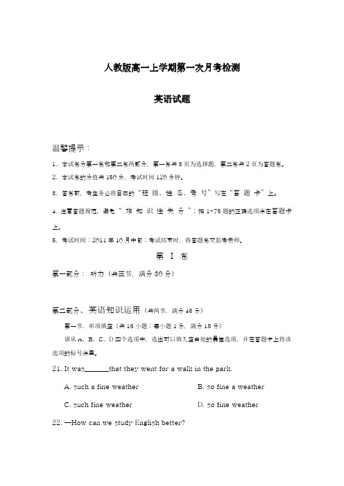 2018-2019学年最新人教版高中英语高一上学期第一次月考达标测试题及答案-精编试题