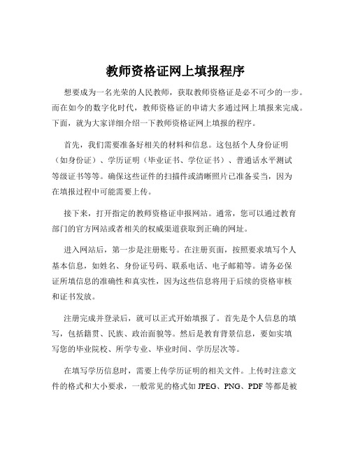 教师资格证网上填报程序