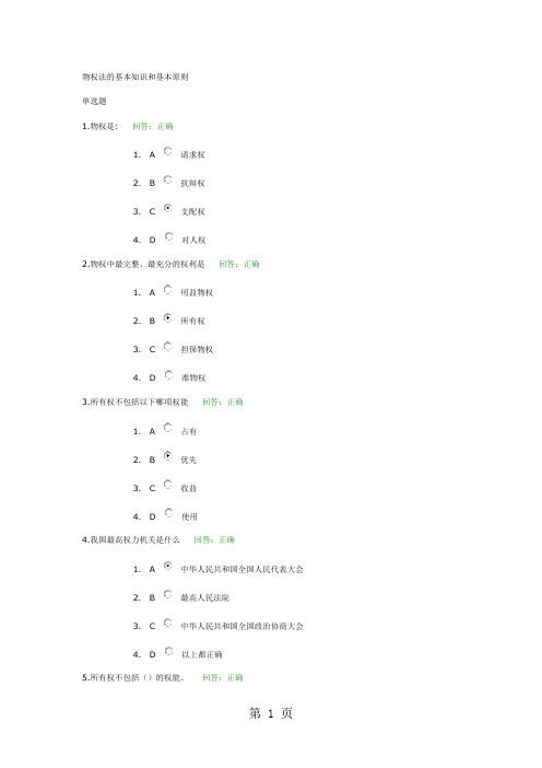 物权法的基本知识和基本原则-9页文档资料