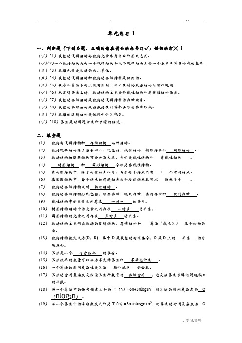 数据结构习题答案.doc