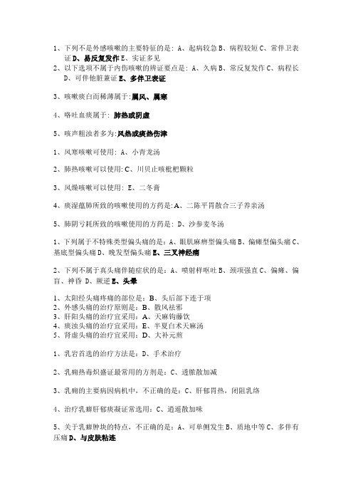乡村医生培训-中医适宜技术