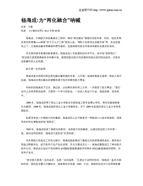 杨海成为“两化融合”呐喊