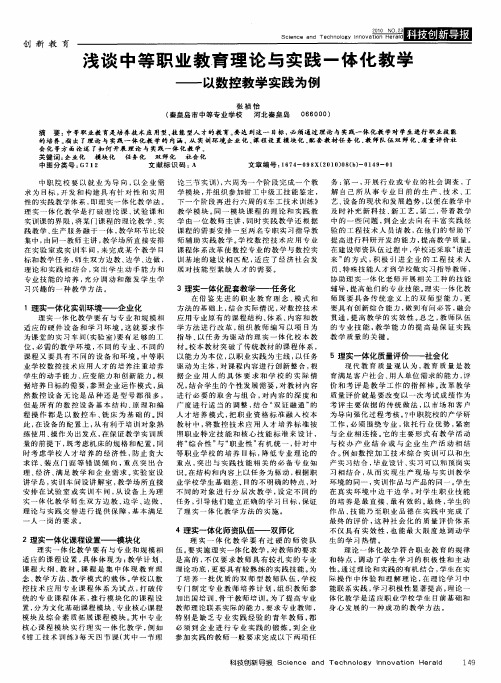 浅谈中等职业教育理论与实践一体化教学——以数控教学实践为例