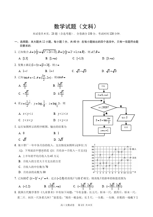 湖北省宜昌市第七中学2020届高三数学4月线上考试试题文PDF