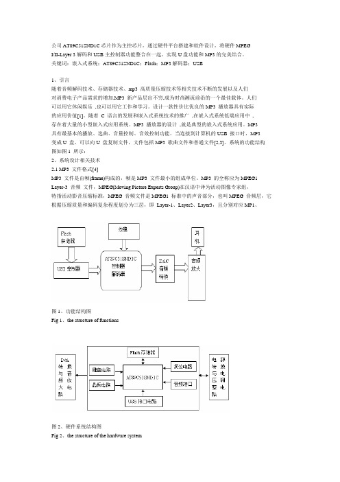 嵌入式多媒体播放器的设计与实现