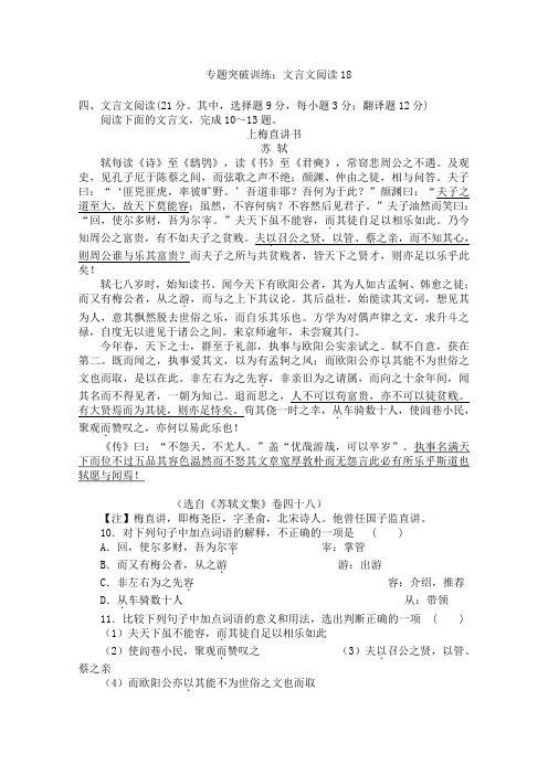 高考语文文言文阅读专题辅导培训：试题十八 Word版含答案