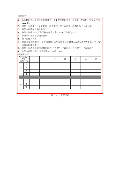 word表格制作操作题