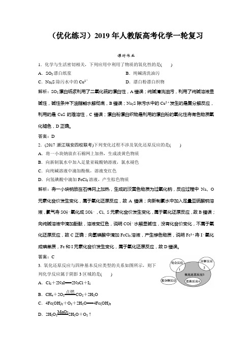 (优化练习)2019年高考化学一轮复习:第二章 第8讲 氧化还原反应的基本概念 Word版含解析