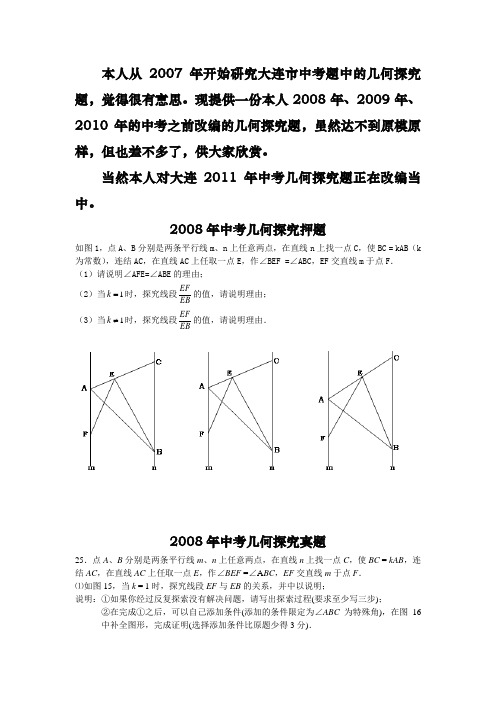 大连近三年中考几何探究试题押题卷