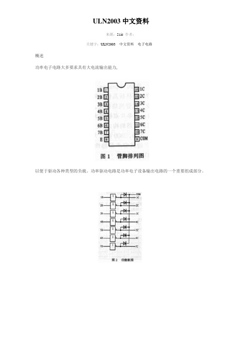 ULN2003中文资料