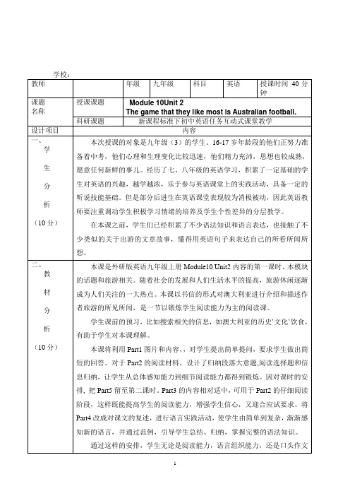 九年级英语上册 Module 10 unit2 教案 (4)-英语九年级上册