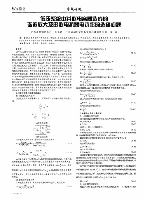 低压系统中并联电容器造成的谐波放大及串联电抗器电抗率的选择问题