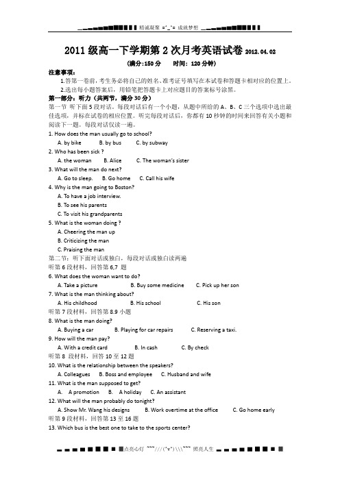 河北省邢台二中2011-2012学年高一下学期第二次月考英语试题 Word版含答案