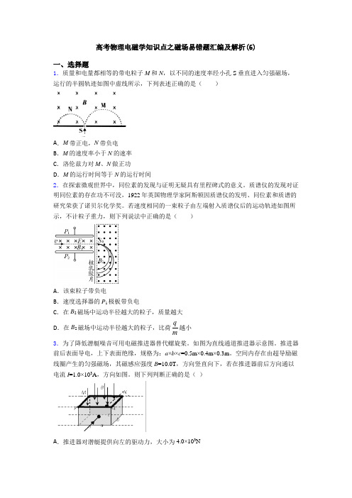 高考物理电磁学知识点之磁场易错题汇编及解析(6)