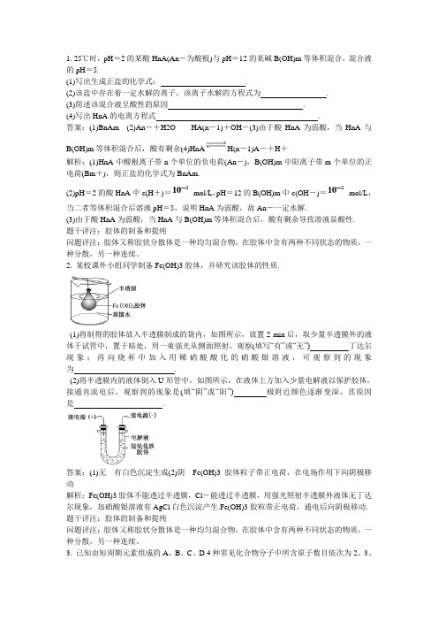 高中化学知识点题库 胶体的制备和提纯GZHX104