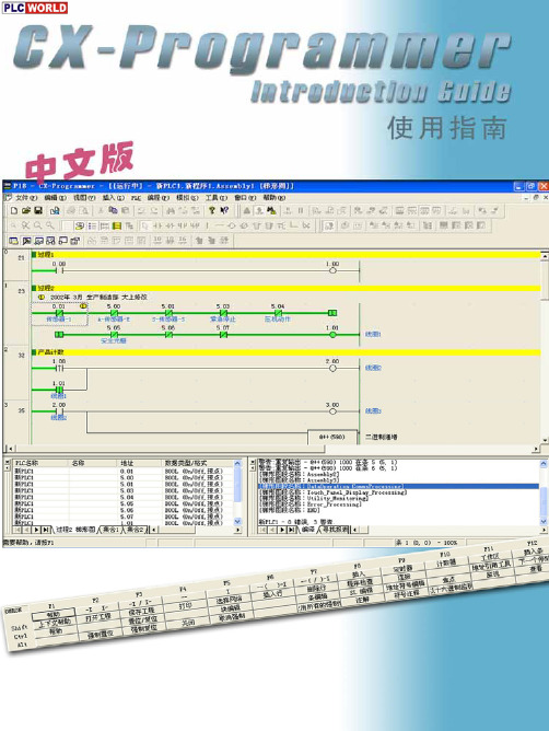 欧姆龙plc编程软件使用手册