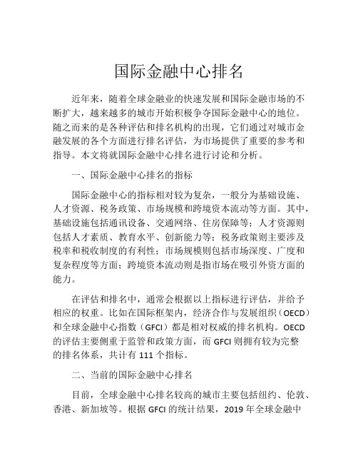 国际金融中心排名