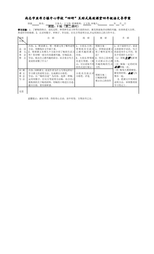 人教版五年语文上册9鲸导学案