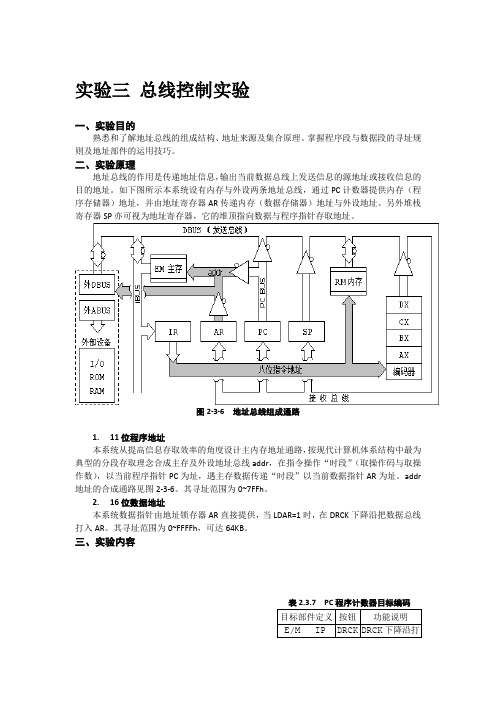 计算机组成原理实验报告三