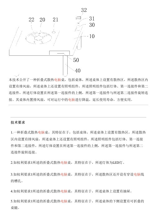 折叠式散热电脑桌的制作技术