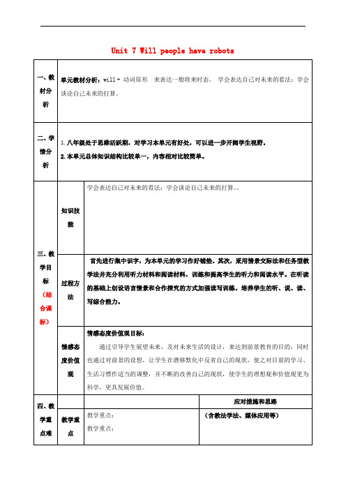 八年级英语上册-Unit-7-Will-people-have-robots备课教案-(新版)人教新