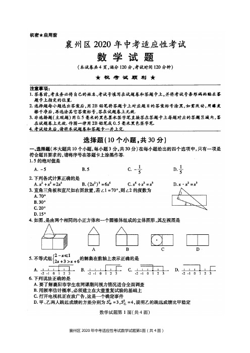 襄阳市襄州区2020年中考适应性考试数学试题(扫描版附答案)