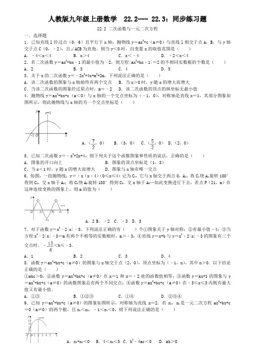 人教版九年级上册数学  22.2--- 22.3：同步练习题