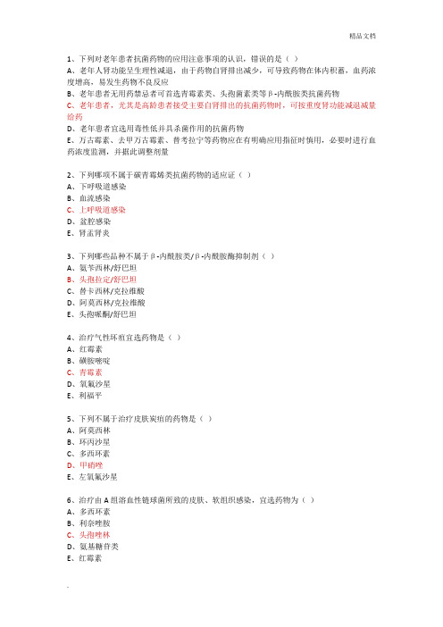 2019抗菌药物临床应用指导原则试题及答案