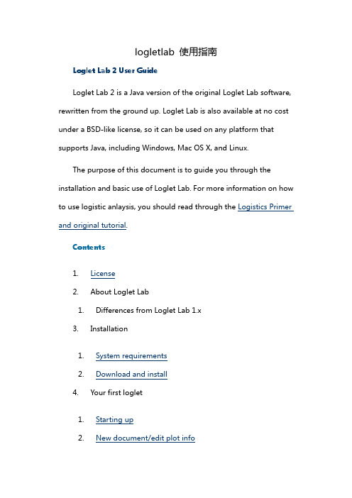 logletlab 使用指南