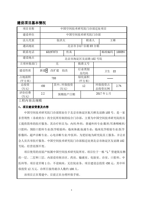 中国空间技术研究院门诊部环评报告表全本公开