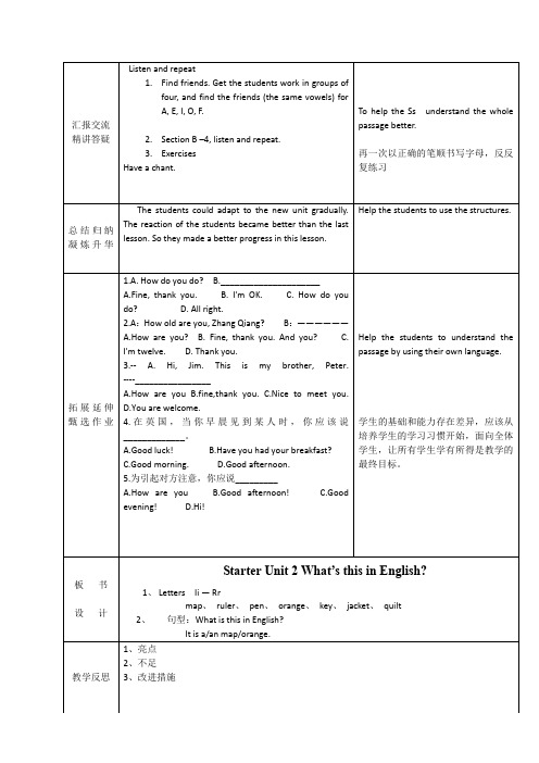七年级预备篇第三单元