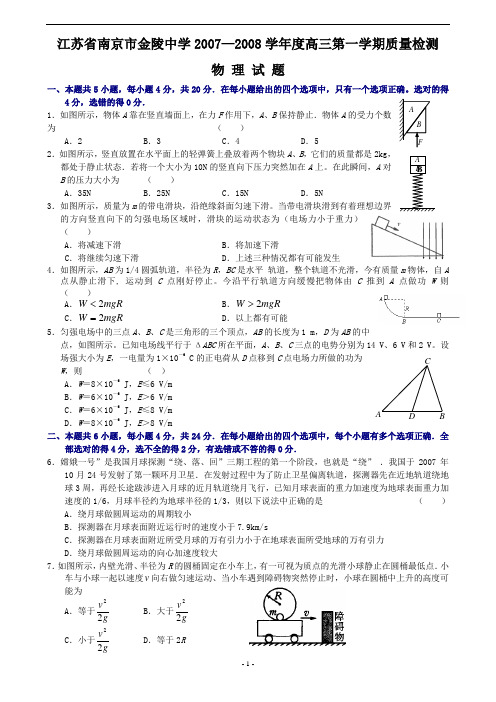 2008金陵中学高三物理期末调研