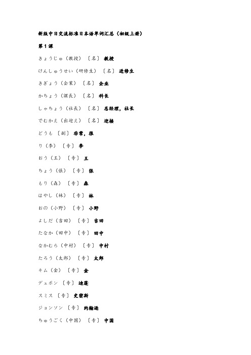 标准日本语单词汇总(初级上册)