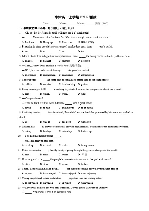 牛津高一上学期B2U2测试