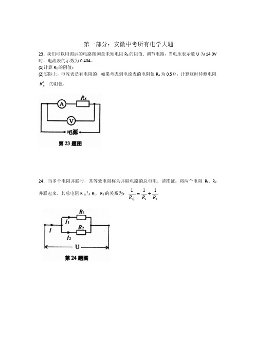 安徽十年中考物理大题