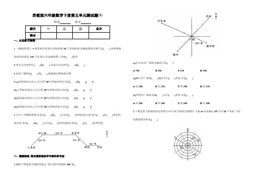 【3套】苏教版六年级数学下册第五单元测试题附答案