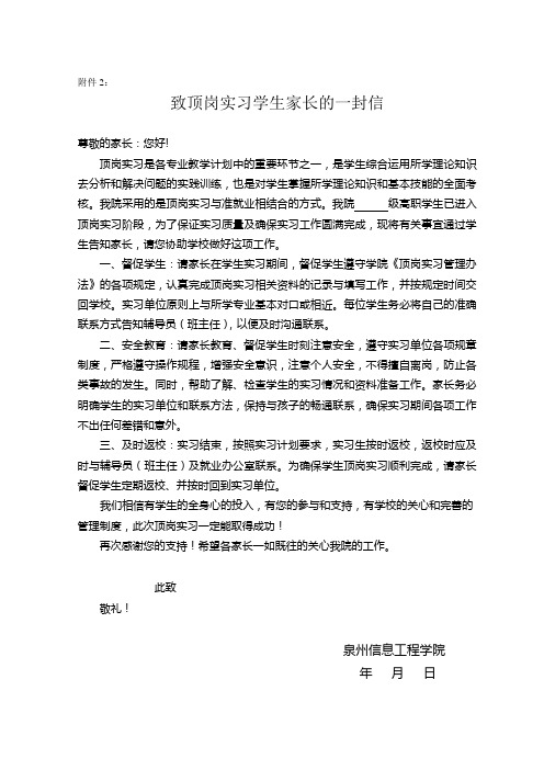 致顶岗实习学生家长的一封信