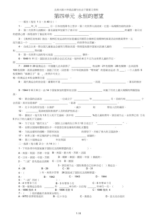 北师大版六年级品德与社会下册复习资料