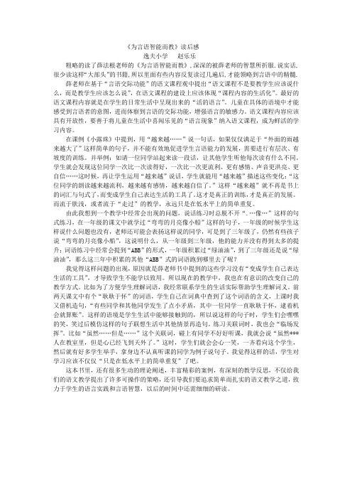 《为言语智能而教》读后感