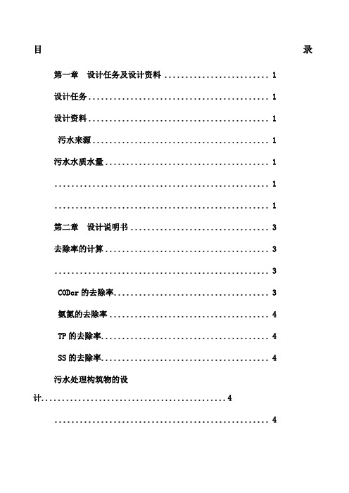 AO五万吨污水处理厂课程设计