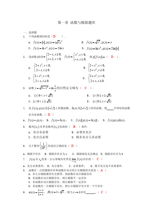 高等数学题库-第1章 含参考答案