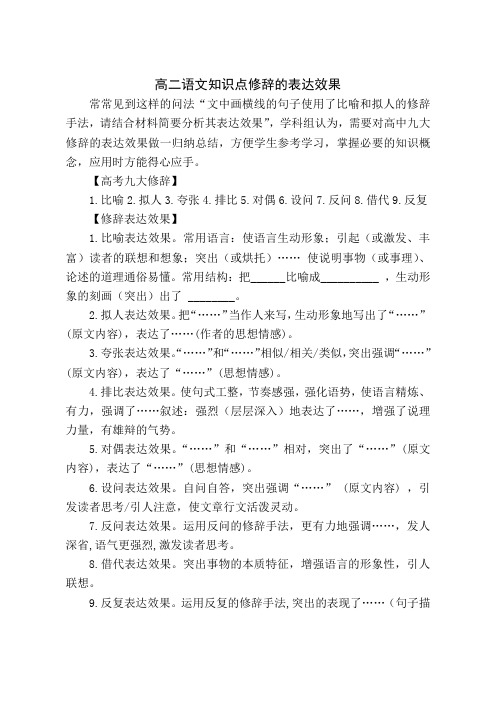 高二语文知识点修辞的表达效果