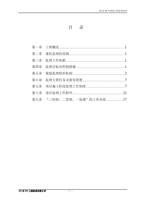 [江苏]道路拓宽改造工程监理规划(包含桥梁)